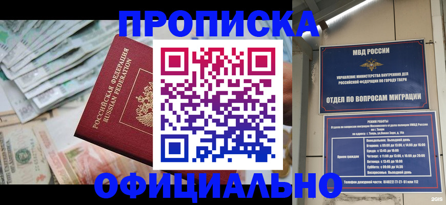 прописка законно в Калаче-на-Дону